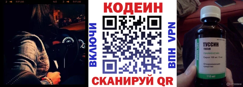 Codein Purple Drank  Приморск 